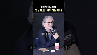 젊은층이 '암살자(들)' 봐야 하는 이유': 박찬욱 감독: 영화 '암살자(들)' GV: 박해일, 허진호 감독: 260926 CGV 왕십리 암살자들