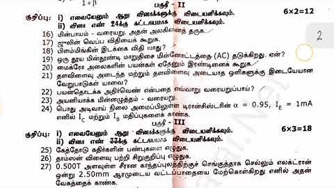 12th standard physics 2nd revision test question paper 2024|2nd revision physics question paper 2024