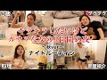 【2日間vlog】まじでなんもしたくない日VSちょっと意識高く頑張りたい日のナイトルーティンwwww🔥🔥🔥🔥