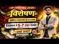 UP Constable 2026 | विशेषण (Visheshan) One Shot | Complete Hindi Grammar 