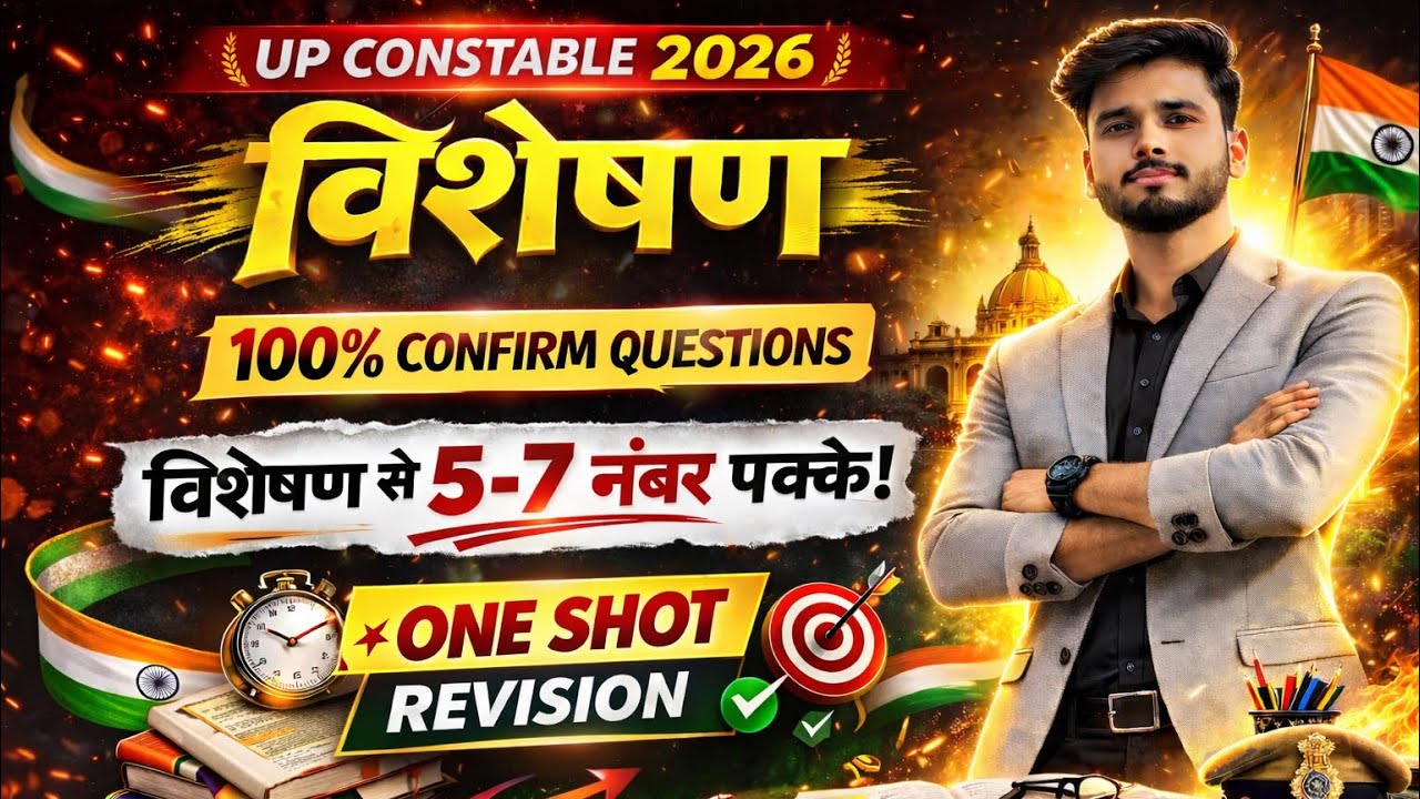 UP Constable 2026 | विशेषण (Visheshan) One Shot | Complete Hindi Grammar 