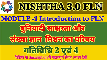 निष्ठा FLN मॉड्यूल 1 गतिविधि 1 और 2 की प्रश्नोत्तरी|Nishtha 3.0 FLN MODULE 1 gatividhi 1 and 2 quiz