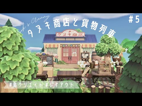 Animal Crossing: New Horizons] Developing the area around the