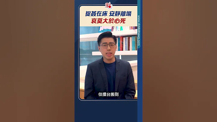 捉奸在床 安静离场 哀莫大于心死？｜#点闻1分钟 @dotdotnews点新闻 #shorts - 天天要闻