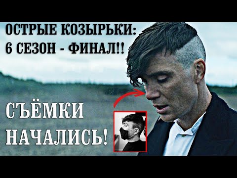 Острые козырьки сериал 5 сезон дата выхода