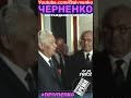 НАГРАЖДЕНИЕ ЧЕРНЕНКО - #shortsvideo #short #shorts #черненко #npivnenko #прошедшеевремя
