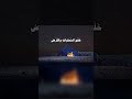 ربنا ما خلقت هذا باطلا القارئ عمر ضياء الدين  اكسبلور تلاوات قرآن