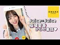 Juice=Juice《ビデオ通話》稲場愛香からの着信！（スマートフォン視聴推奨）