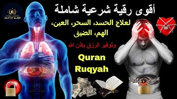 الرقية الشرعية *سورة الزلزلة مكرر7*سورة الصافات مكرر7 *بسم الله ارقيك من كل شر يؤذيك