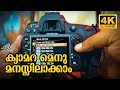 DSLR CAMERA MENU SETTINGS & VIDEO FORMATS PHOTOGRAPHY MALAYALAM | DUBAI | Vlog #74