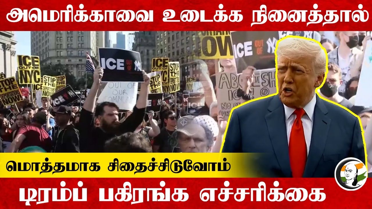 America-வை உடைக்க நினைத்தால்....Trump's Warning | USA | Trump's Angry Reply