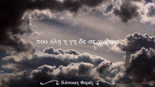 Στέφανος Κορκολής & Δημήτρης Μητροπάνος - Κάποιες Φορές - Official Lyric Video chords