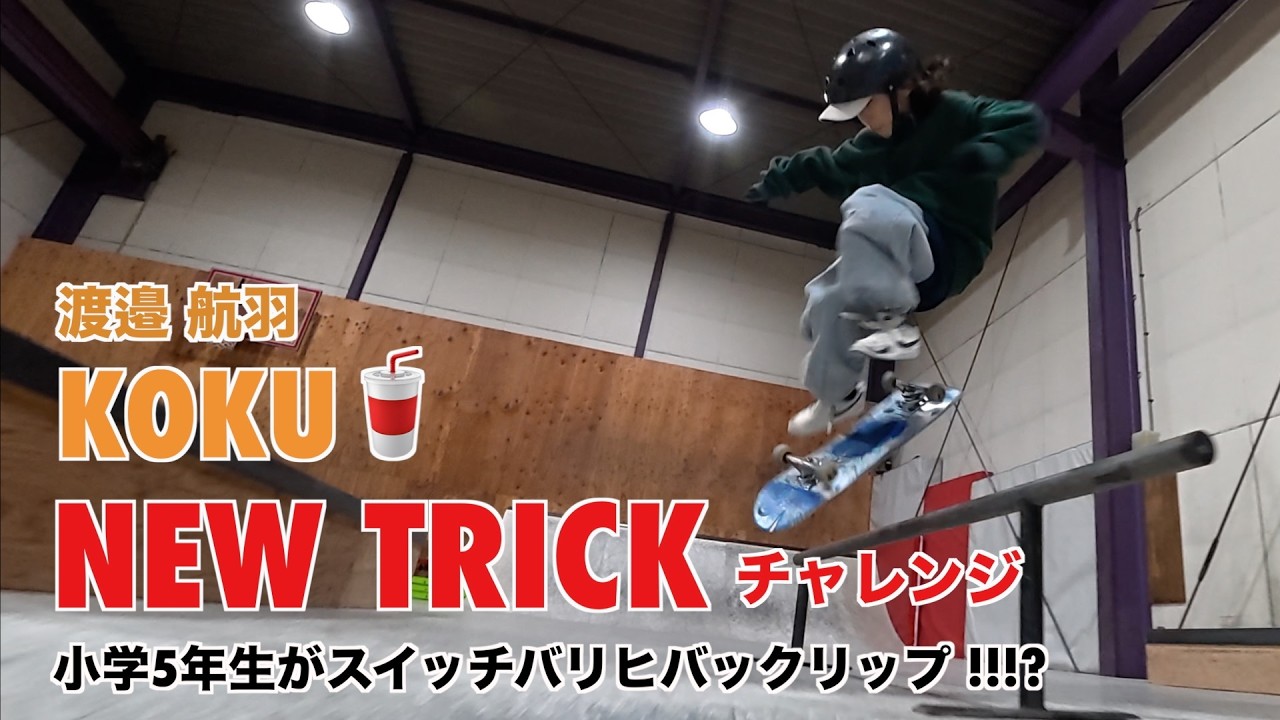 KOKU チャレンジ２