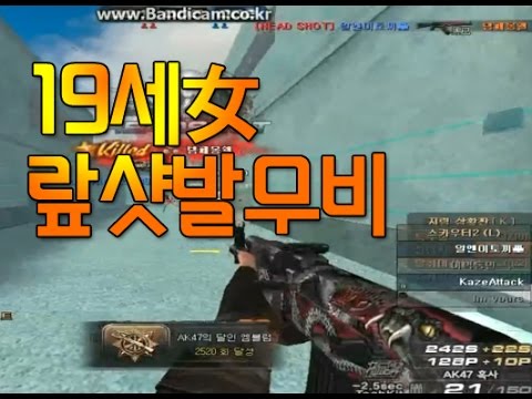 [서든어택]19살女 소녀샷발 매드무비 sudden attack