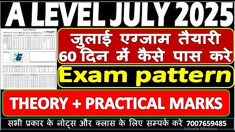 A Level 60 दिन में पास करे | A level exam Pattern July 2025 | A level Passing Marks Syllabus Notes