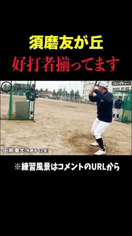 強打者揃う公立高校‼︎