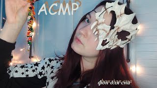 Фон для работы, сна и мурашек I Background for work, sleep and goosebumps I АСМР/ASMR