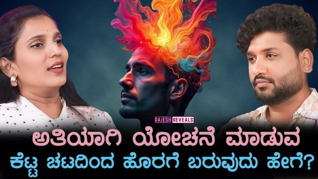 ಪ್ರತಿ ದಿನ ಎರಡು ನಿಮಿಷ ಈ ಕೆಲಸ ಮಾಡಿ !? | Rajesh Reveals Special