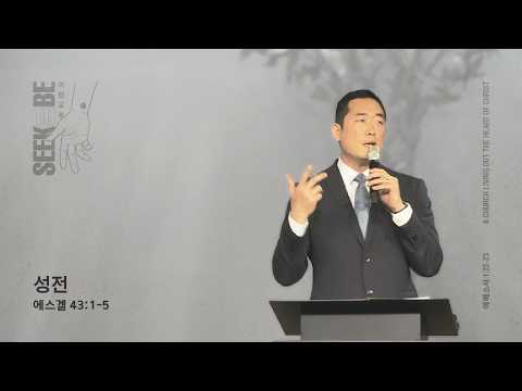 8.23.2026 - 코너스톤교회 주일 1부 예배 홍성표 목사 - 성전 / EZEKIEL 43:1-5