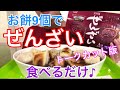 【トーク無し】井村屋のぜんざい♪食べるだけ