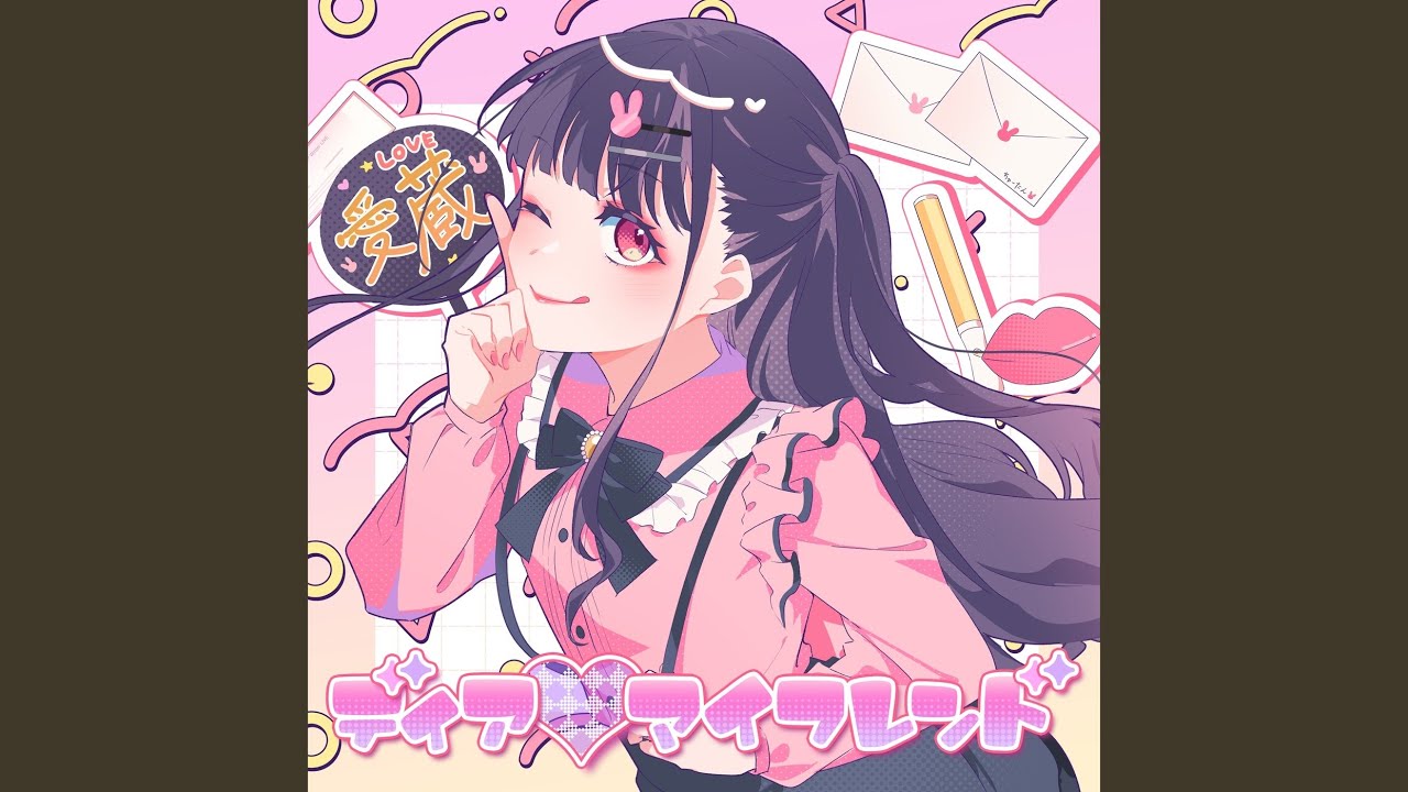 ディア♡マイフレンド (feat. ちゅーたん (CV:早見沙織)) - YouTube