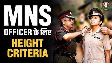 What is MNS Officer Height Criteria? | MNS Physical Eligibility (Height) | MNS BSc Nursing 2023 |CDA