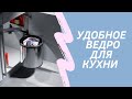 Удобное ведро для мусора на кухне. Кухни на заказ в Ростове / Кухни Ростов