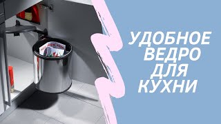 Удобное ведро для мусора на кухне. Кухни на заказ в Ростове / Кухни Ростов