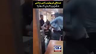 Journalist vs Police Clash Video Goes Viral | What Really Happened? | GTV #police #clash #GTV