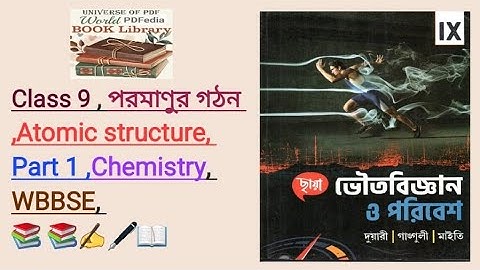 পরমাণুর গঠন , ATOMIC STRUCTURE PART 1 , CLASS 9, CHEMISTRY, PHYSICAL SCIENCE ,WBBSE
