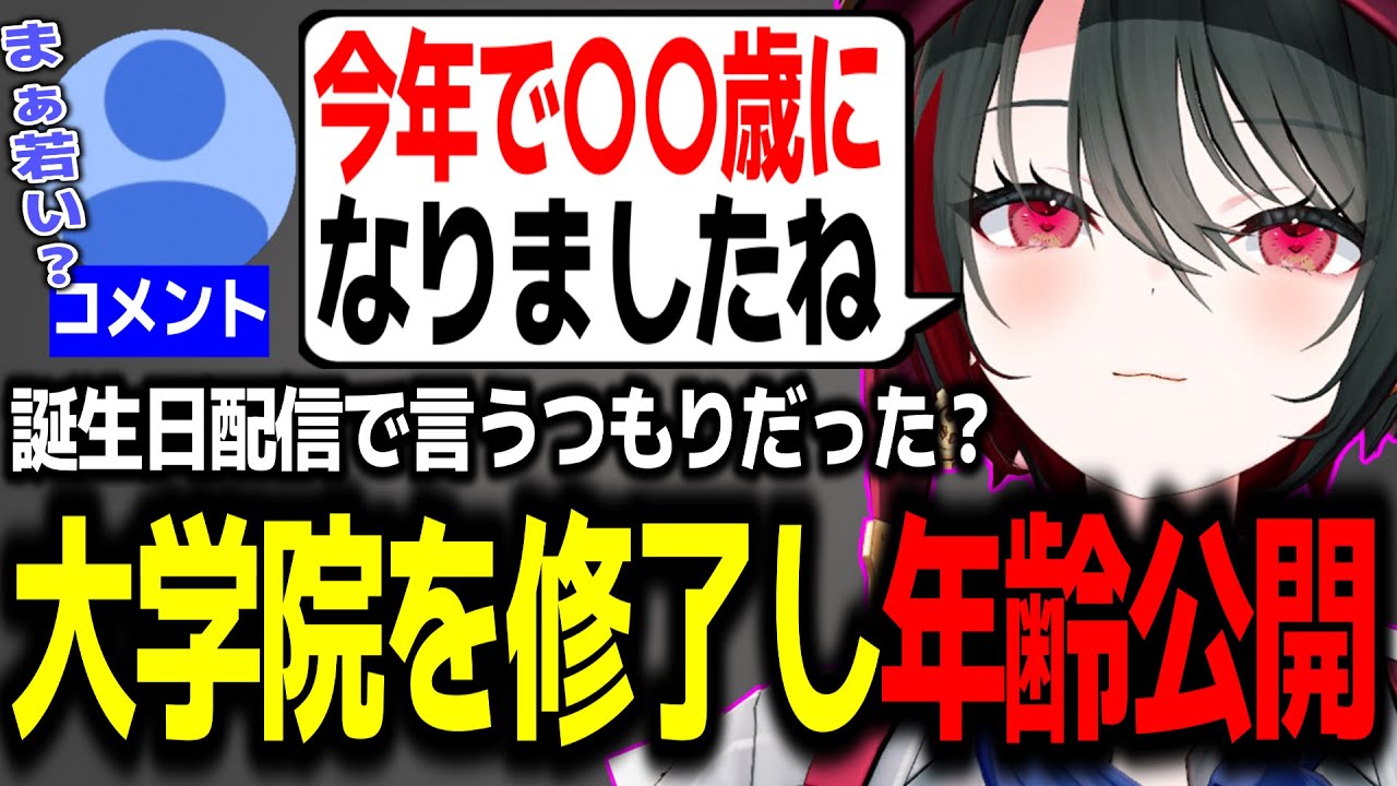 大学院を修了し普通に年齢公開する月赴ゐぶきw【あおぎり高校/切り抜き】