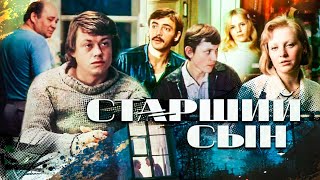 Старший Сын.1975Г.реставрация .Мелодрама Ссср.фильм В Хорошем Качестве.hd1080.