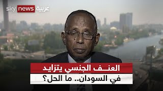 عثمان ميرغني: لا توجد أي جهة سودانية قادرة على حماية ضحايا العنف الجنسي