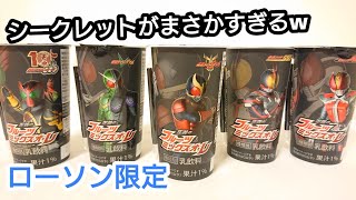 生誕50周年】仮面ライダーが糖分運んできてくれた。ローソン限定