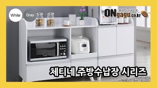 주방수납장 추천 ■ 체티네 1601 1602 1605 …