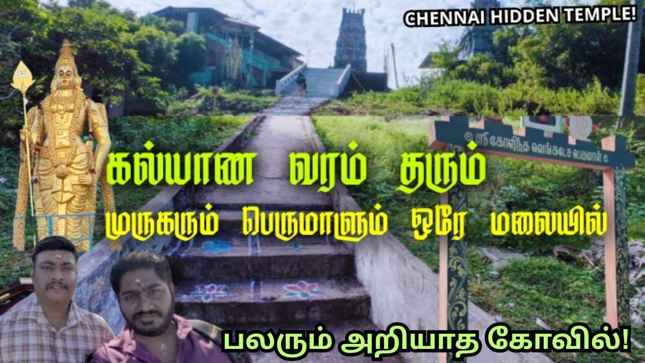 Sri kalyanamurugan Hill Temple | Maraimalai Nagar | Near Chennai