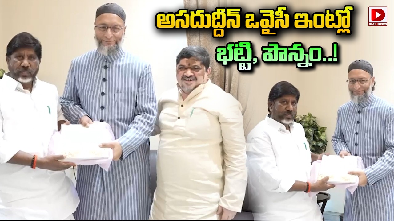 అసదుద్దీన్ ఒవైసీ ఇంట్లో భట్టి, పొన్నం..Bhatti Vikramarka invites Asaduddin Owaisi to His Son Wedding