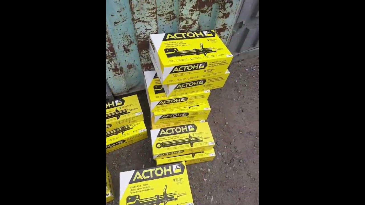 стойки астон - YouTube