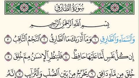 سورة الطارق . قراءة الشيخ محمود خليل الحصري