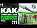 КАК Зарабатывать на Реферальных Ссылках | ТОП 3 Партнерских Программ для Заработка 2021