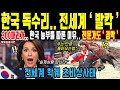 The Korean Eagle Shocks The World 300 Eagles Follow A Korean Farmer Overseas Reactions Touch 