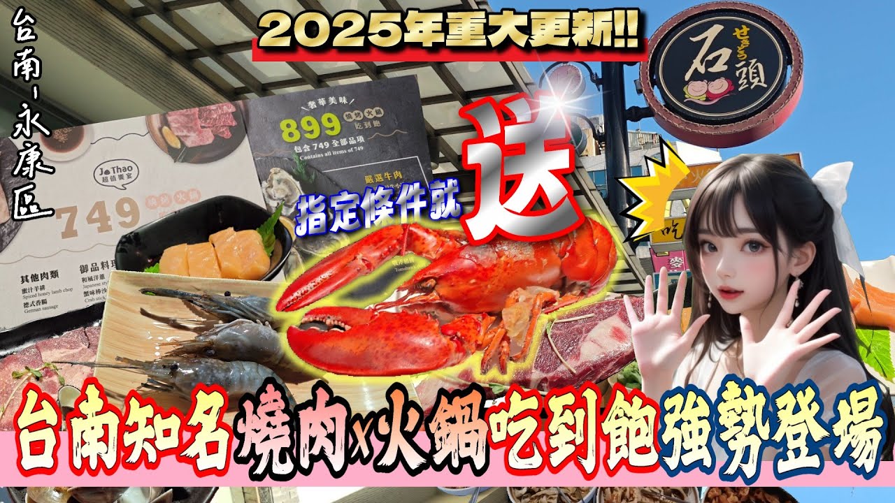【台南-永康區】台南人必須知道！老字號燒肉店2025年重量級改版菜單到底有多強?  吃到飽全品項開箱讓你一目了然🔥『吃到兩位怪叔叔依依不捨！』