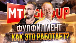 Что такое Фулфилмент? Как он работает. MTP GROUP - FULFILLMENT ДЛЯ ТОВАРНОГО БИЗНЕСА