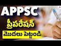 APPSC Job Calendar 2026 | Start Your APPSC Exam Preparation | APPSC Latest News Today