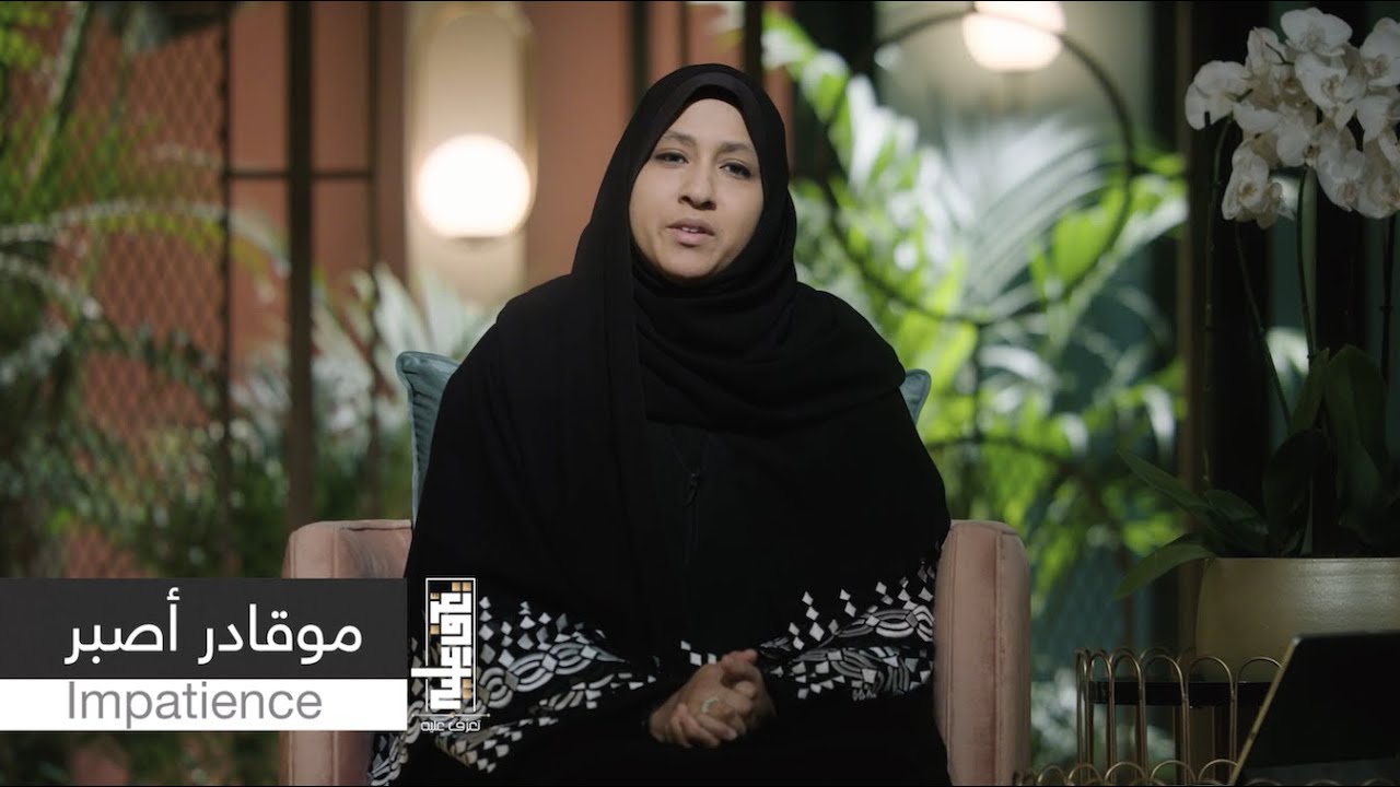 الحلقة الخامسة | مو قادر أصبر | Impatience