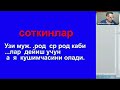 24 ИЮЛДА БОШЛАНГАН ВИДЕОДАРСДАН ЛАВХА.