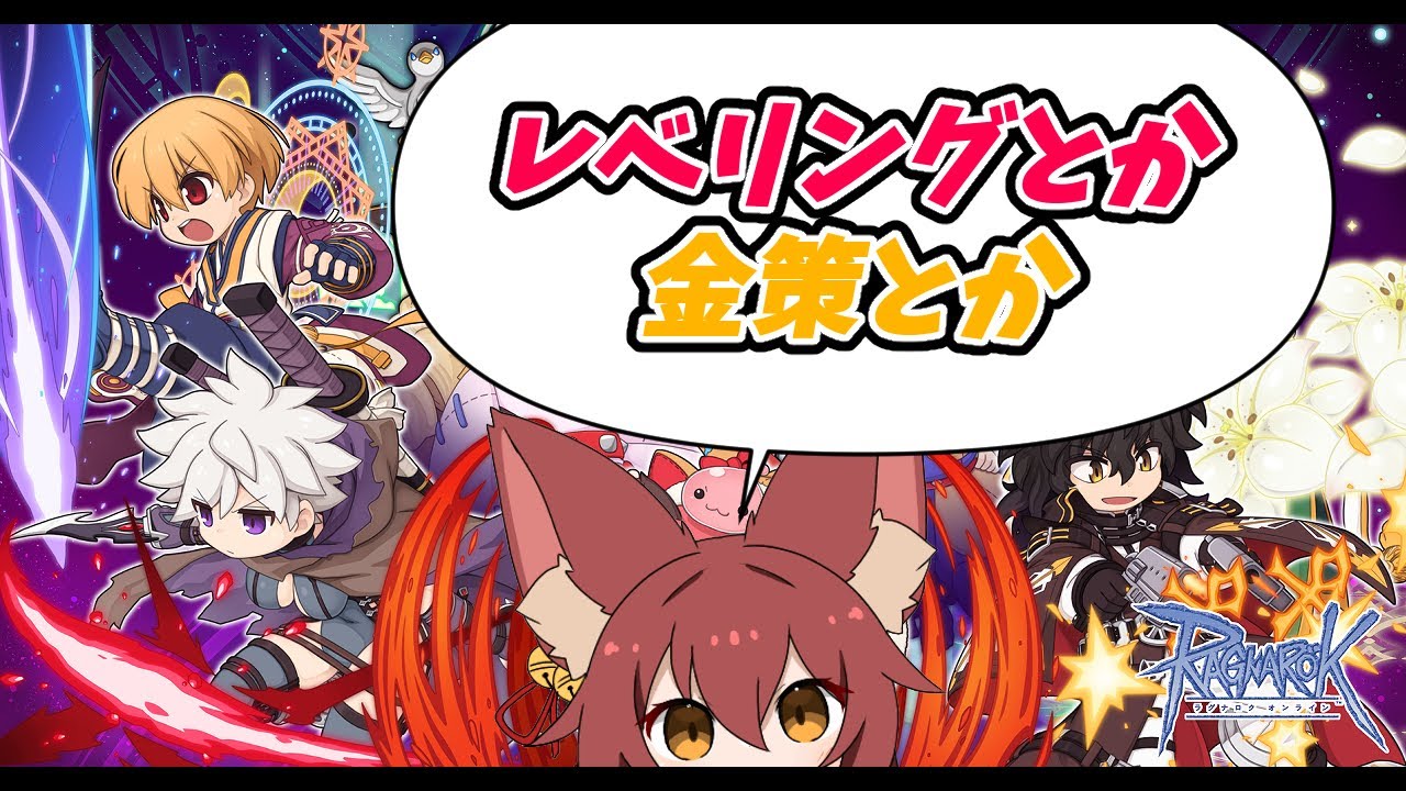 RO】2025/10/23 エレマスとかアビチェ育成と金策。RO狩り雑談#410