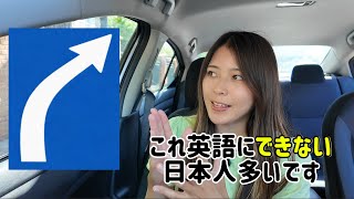 「斜め右方向」って案外英語で言えない…