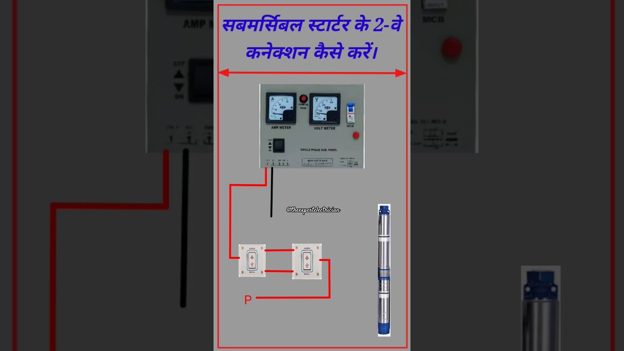 एक मोटर को दो जगह से कैसे चलाएं ||Submersible starter two way connection/ Motor starter connection