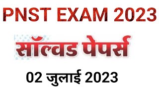 PNST EXAM SOLVED QUESTION PAPER 2 JULY 2023 MP BSC NURSING